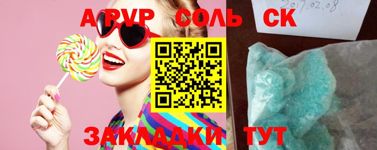 APVP кристаллы Тара