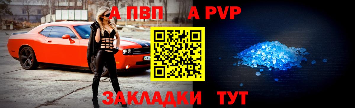 Тара  A PVP  Вход с VPN  купить наркотик  Alpha PVP кристаллы  Альфа ПВП кристаллы  A PVP кристаллы 