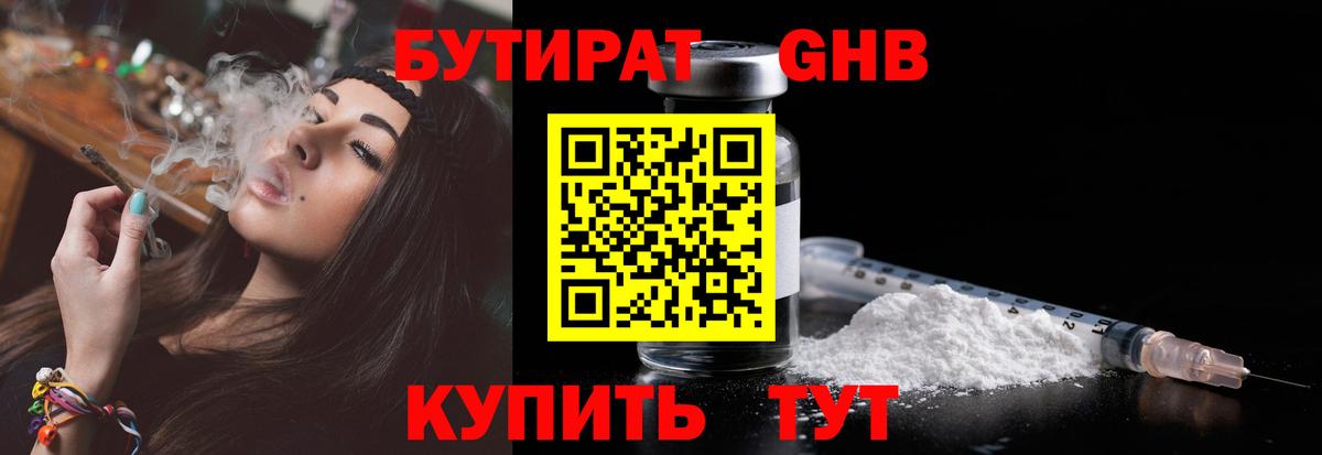Бутират  Бутират 1.4BDO  Вход с VPN  Тара 