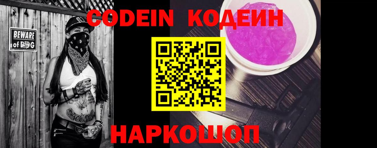 Тара  Кодеиновый сироп Lean напиток Lean (лин)  Вход с VPN 