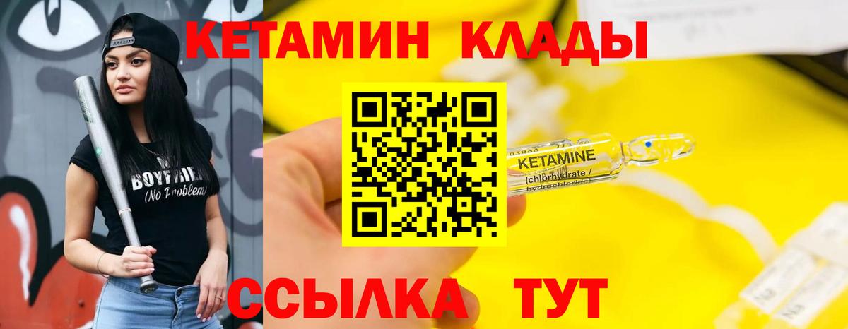 КЕТАМИН VHQ  Вход с VPN  Кетамин VHQ  Тара 