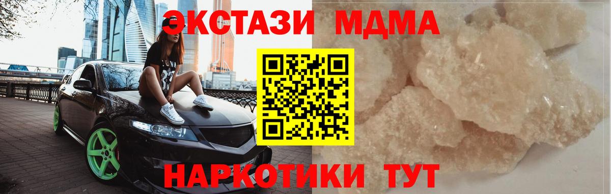 MDMA кристаллы  MDMA молли  Вход с VPN  Тара 
