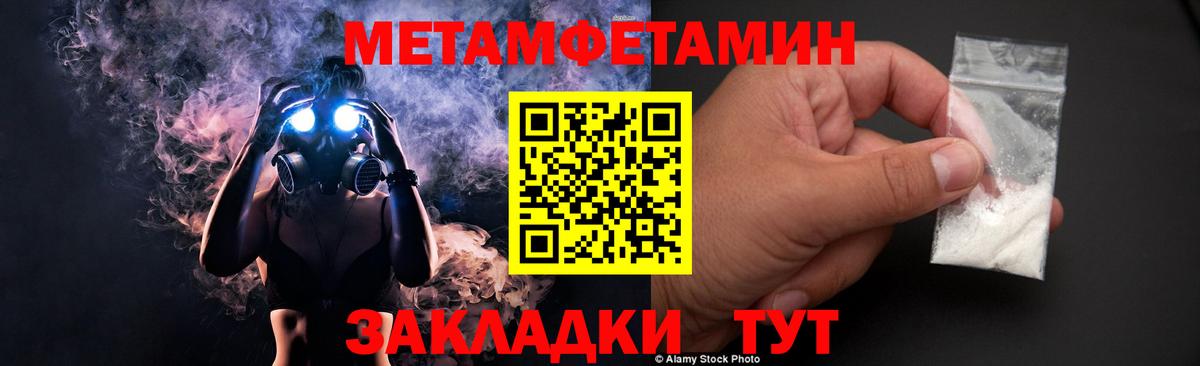 МЕТАМФЕТАМИН мет  Вход с VPN  Тара  МЕТАМФЕТАМИН мет 
